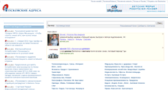 Desktop Screenshot of adresa.pskovonline.ru