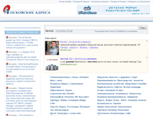 Tablet Screenshot of adresa.pskovonline.ru