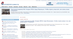 Desktop Screenshot of news.pskovonline.ru