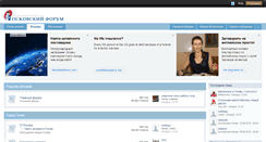 Desktop Screenshot of forum.pskovonline.ru