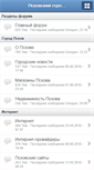 Mobile Screenshot of forum.pskovonline.ru